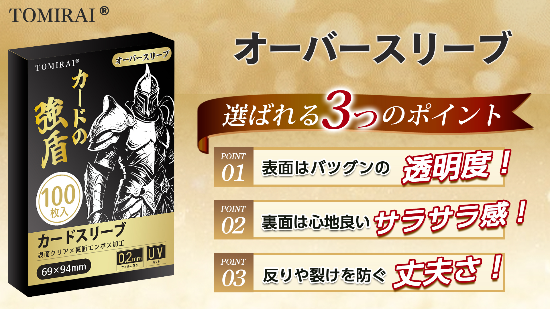 Amazon.co.jp: TOMIRAI オーバースリーブ 【カードの強盾・劣化を防ぐ